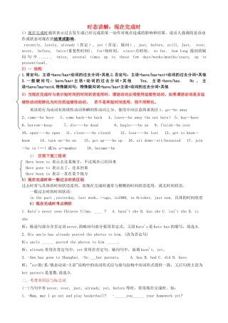 中考英语 时态讲解 现在完成时复习试卷