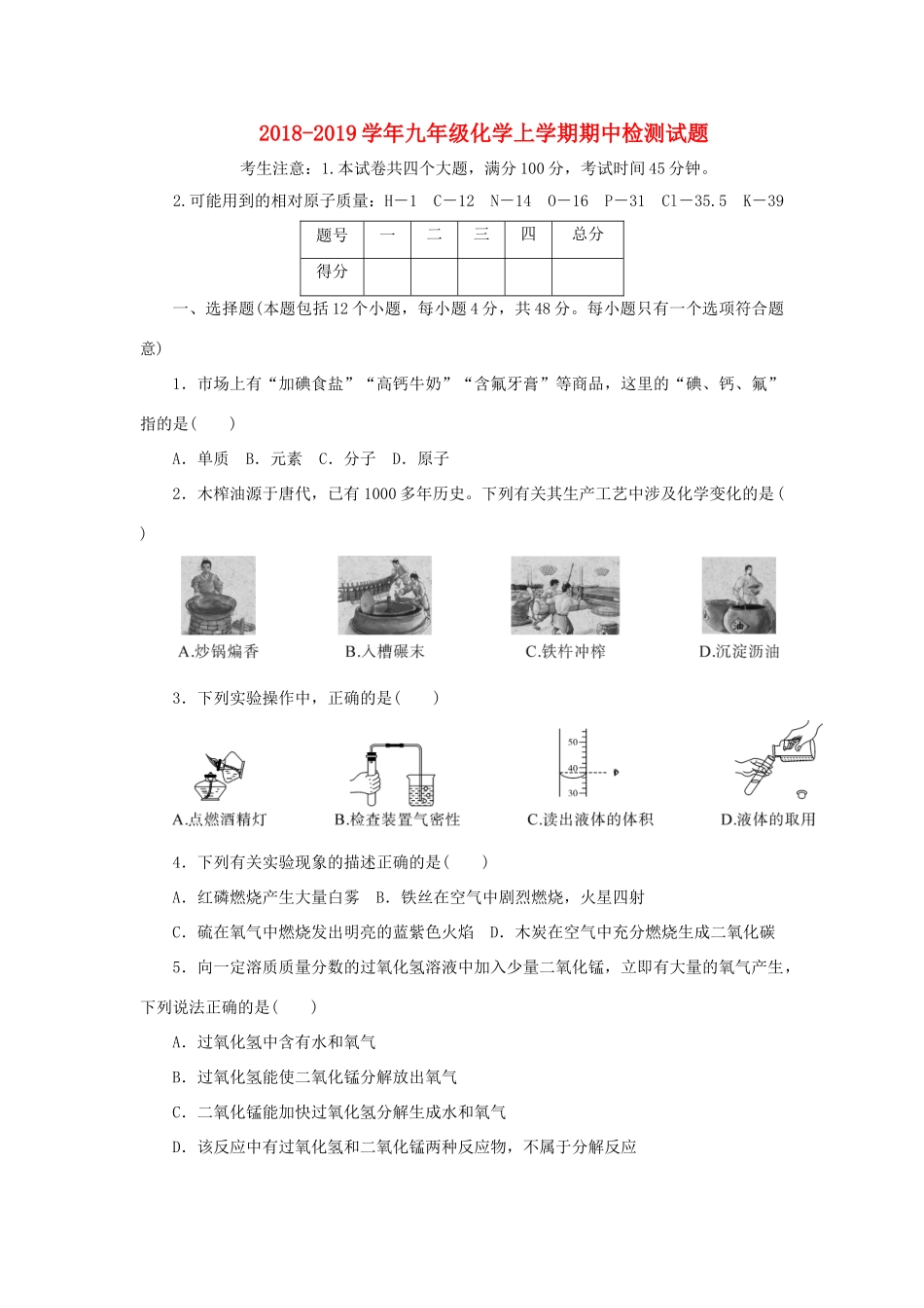 九年级化学上学期期中检测试卷3试卷_第1页
