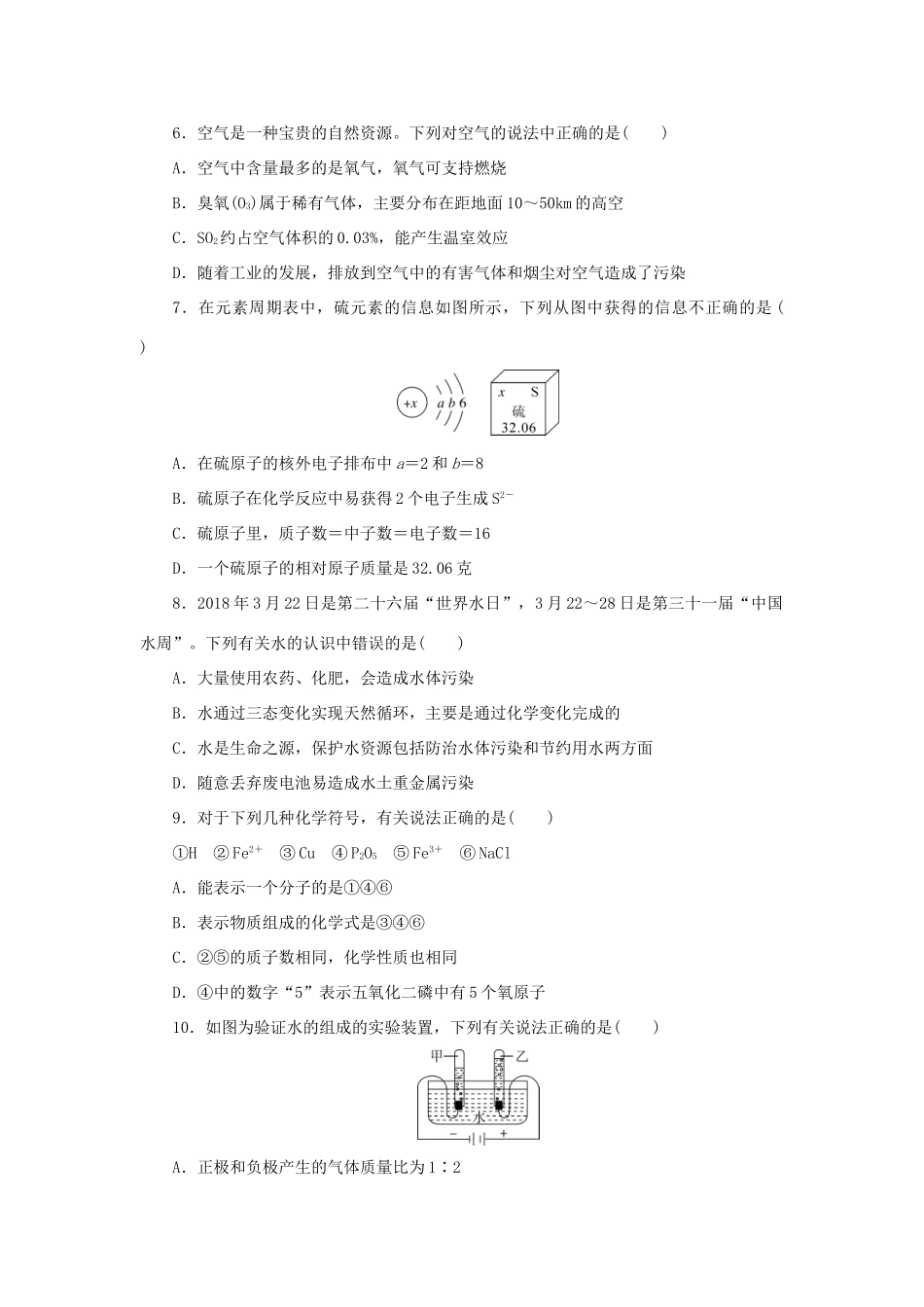 九年级化学上学期期中检测试卷3试卷_第2页