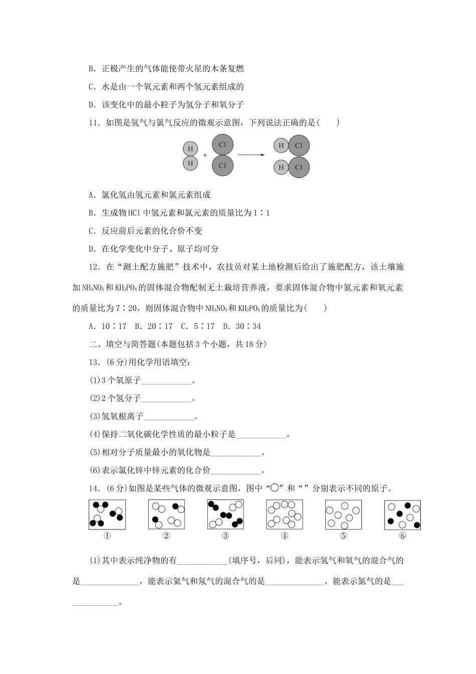 九年级化学上学期期中检测试卷3试卷_第3页