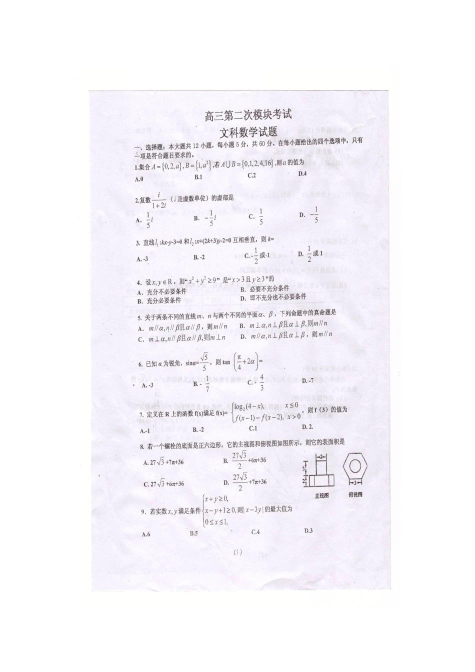 山东省聊城市冠县高三数学下学期3月月考试卷 文(扫描版)新人教A版试卷_第2页