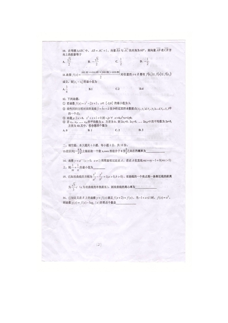 山东省聊城市冠县高三数学下学期3月月考试卷 文(扫描版)新人教A版试卷_第3页