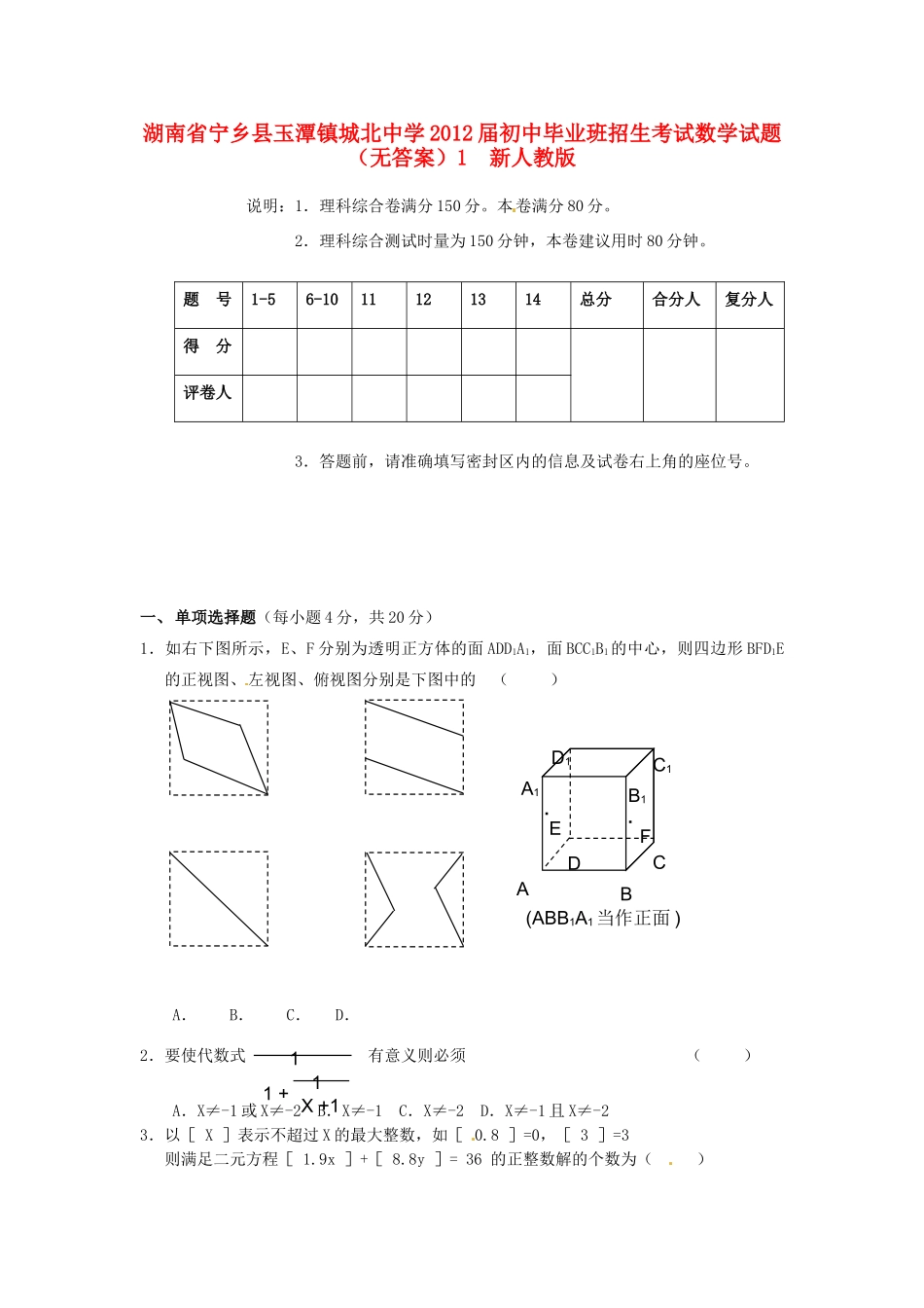 初中数学毕业班招生考试试题1(无答案) 新人教版 试题_第1页