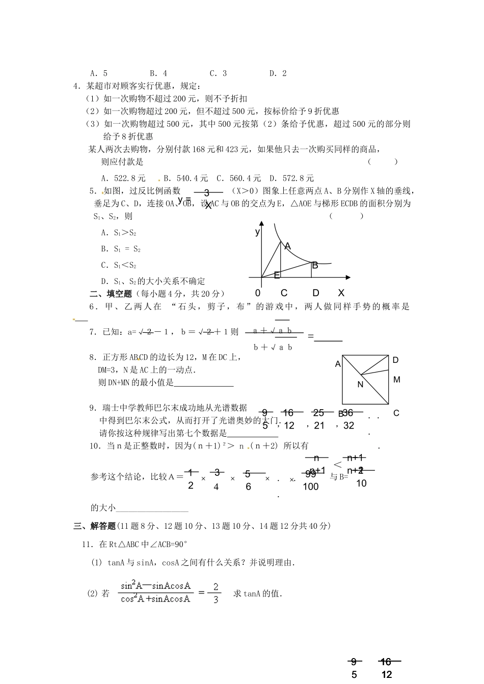 初中数学毕业班招生考试试题1(无答案) 新人教版 试题_第2页