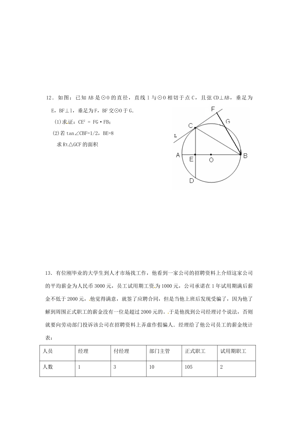 初中数学毕业班招生考试试题1(无答案) 新人教版 试题_第3页