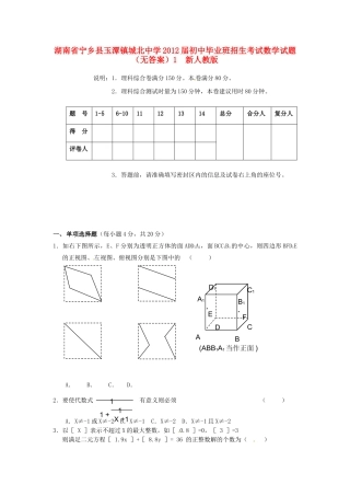 初中数学毕业班招生考试试题1(无答案) 新人教版 试题