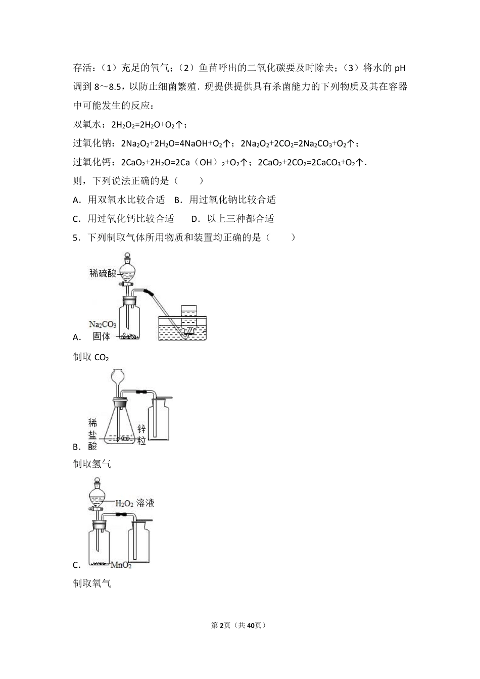 九年级化学上册 实验4(二氧化碳的实验制取与性质)难度偏大尖子生题(pdf，含解析)(新版)湘教版试卷_第2页