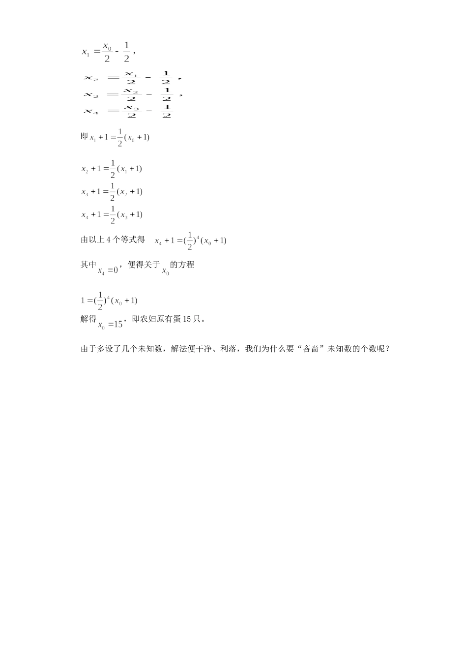 初中数学多设几个未知数 学法指导 试题_第2页