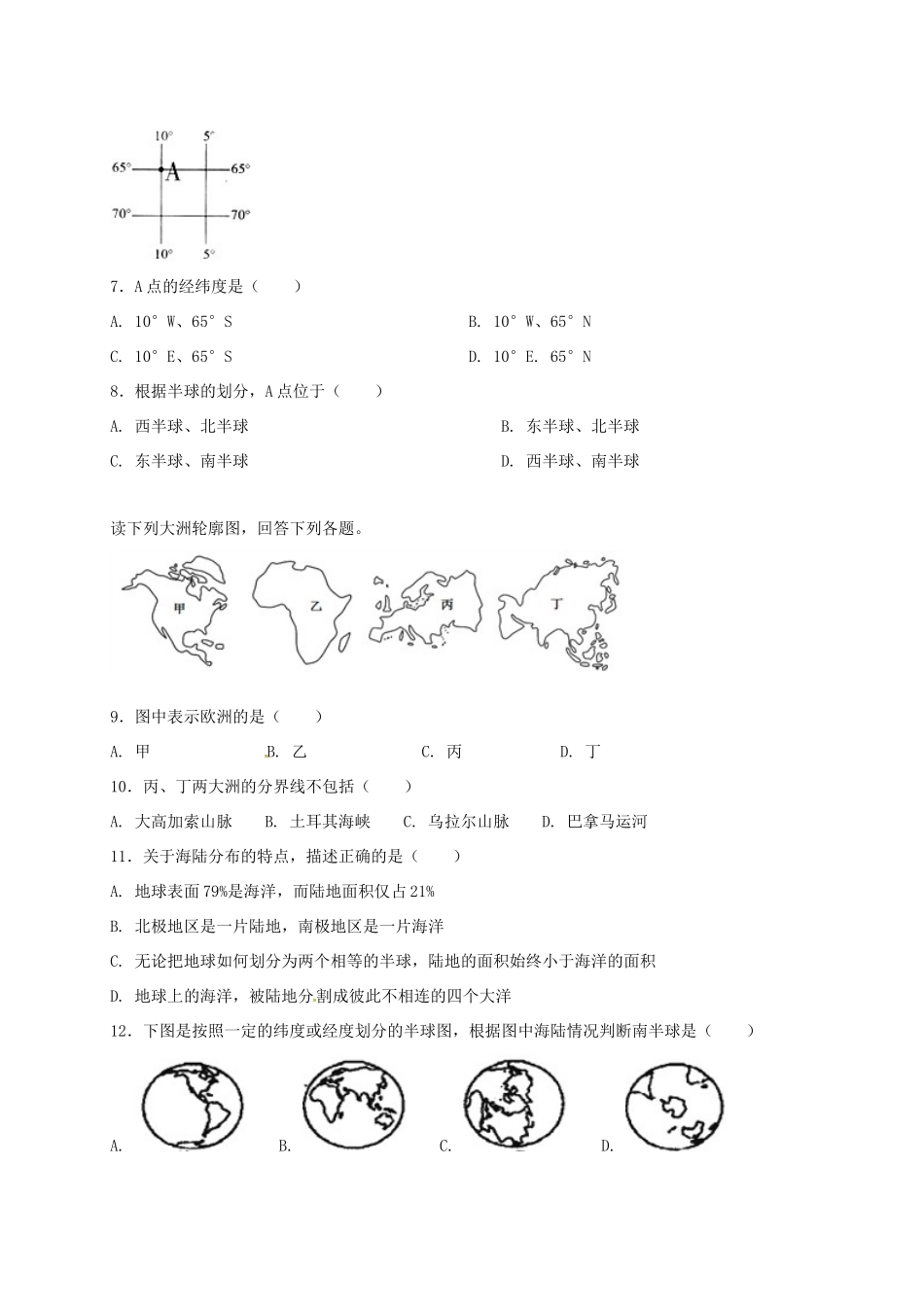 四川省泸州泸县七年级地理上学期期中试卷 新人教版试卷_第2页
