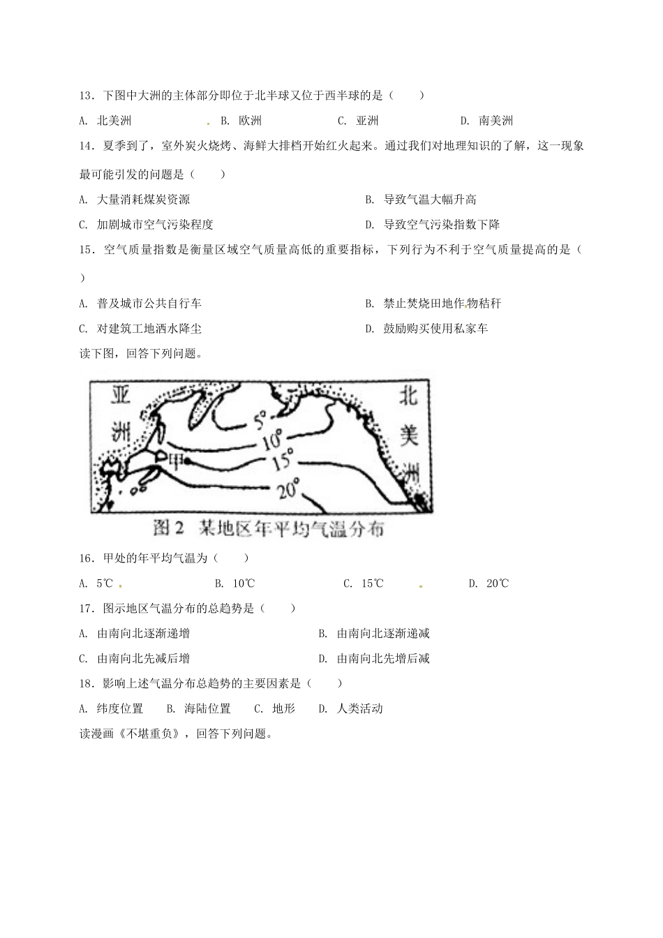 四川省泸州泸县七年级地理上学期期中试卷 新人教版试卷_第3页