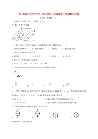 四川省泸州泸县七年级地理上学期期中试卷 新人教版试卷