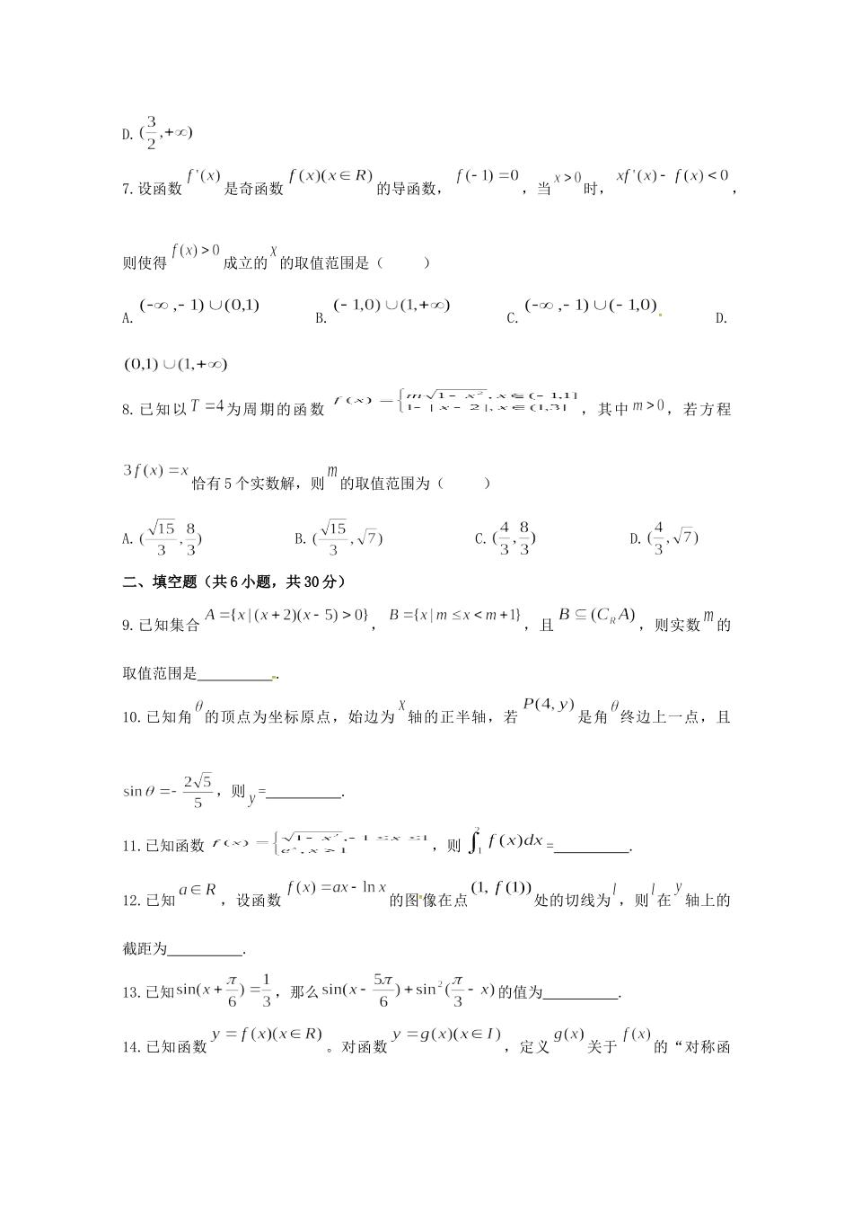 天津市高三数学上学期第二次段考试卷 理试卷_第2页