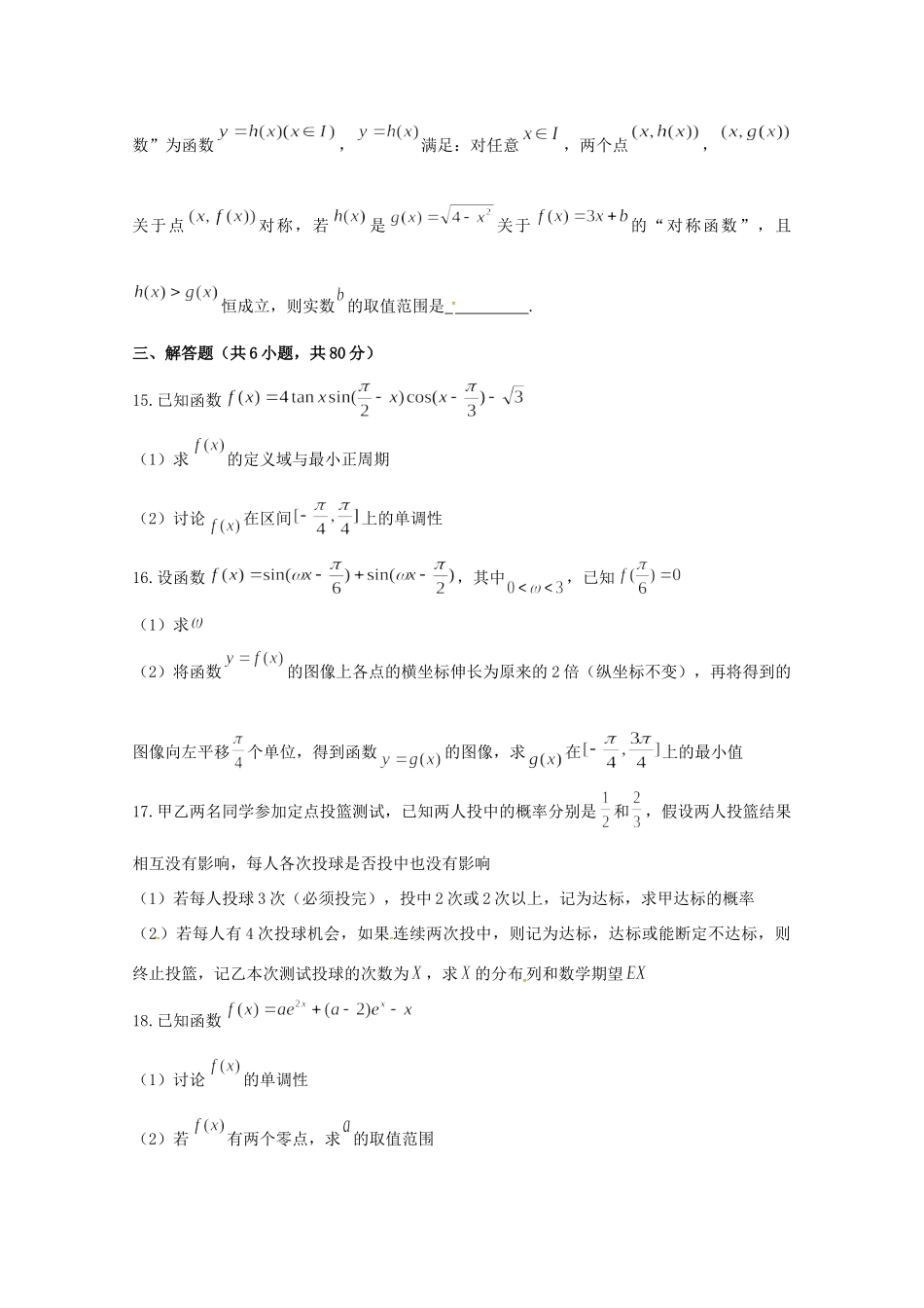 天津市高三数学上学期第二次段考试卷 理试卷_第3页