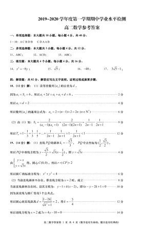 山东省青岛市黄岛区高二数学上学期期中试卷答案 山东省青岛市黄岛区高二数学上学期期中试卷(PDF) 山东省青岛市黄岛区高二数学上学期期中试卷(PDF)