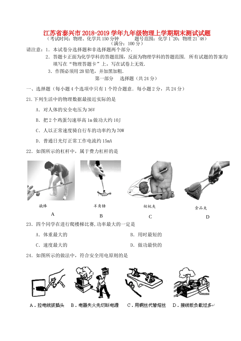 九年级物理上学期期末测试试卷_第1页