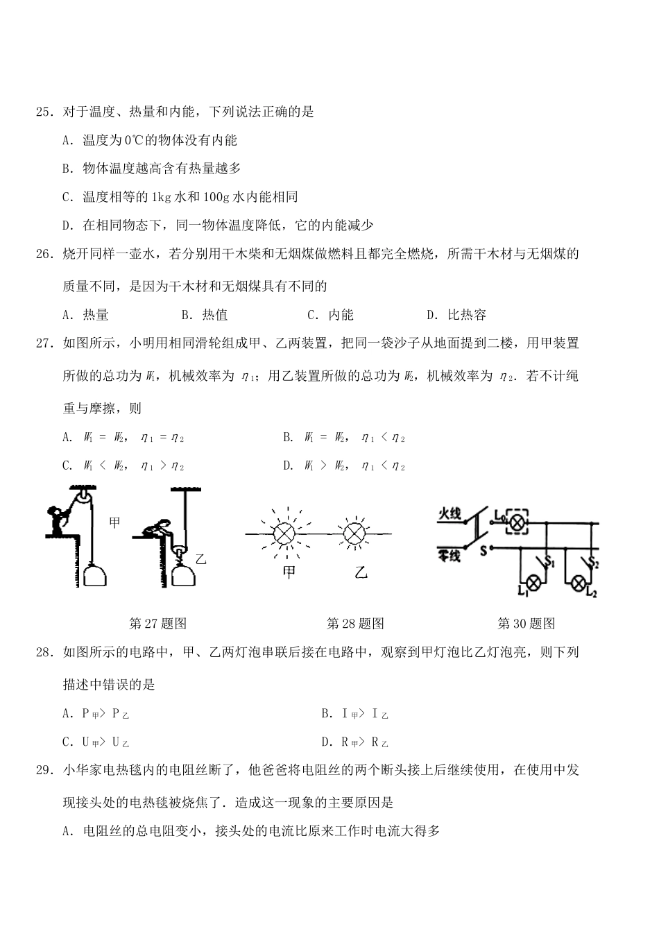 九年级物理上学期期末测试试卷_第2页