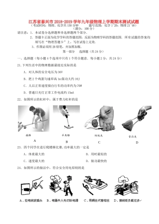 九年级物理上学期期末测试试卷