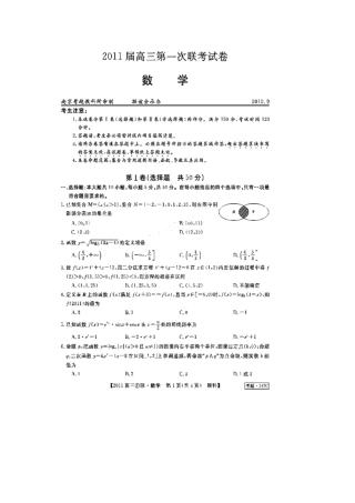 安徽省皖中名校联合体高三数学第一次联考理试卷