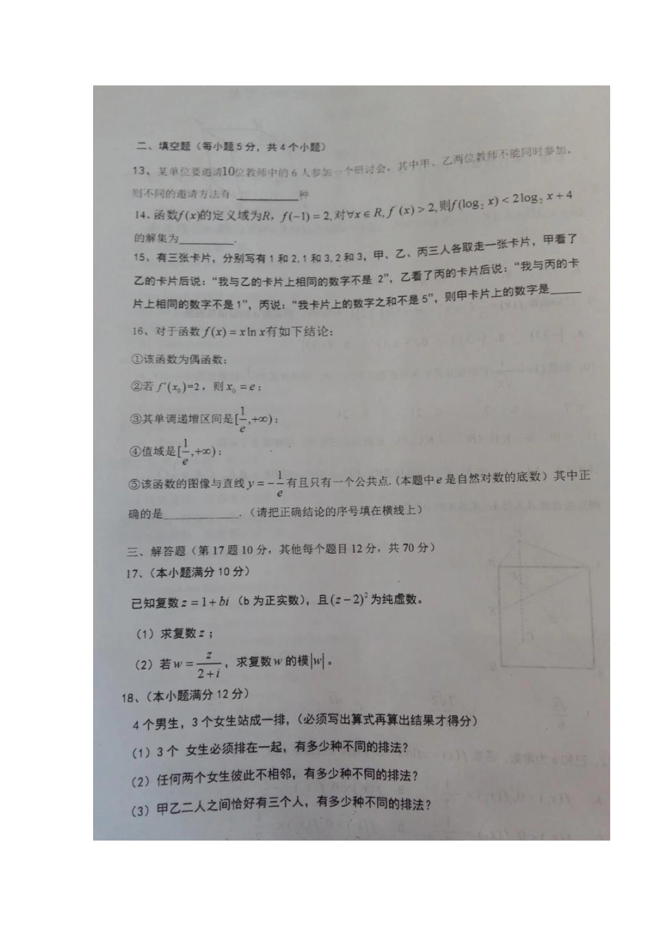 山东省济宁市 高二数学下学期期中试卷 理试卷_第3页