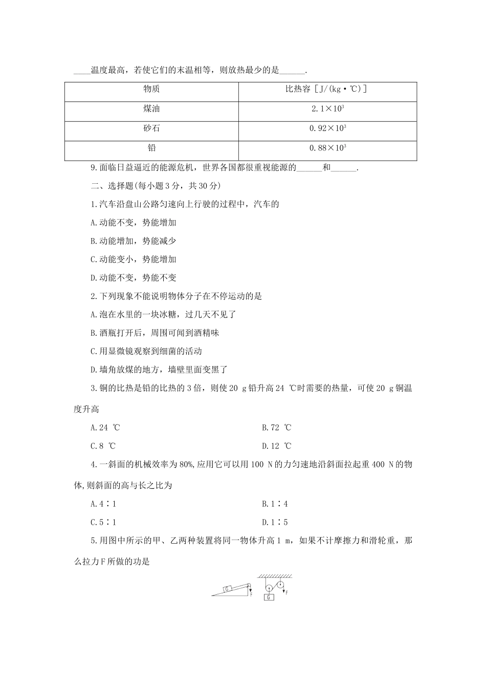 九年级物理上学期期末综合训练题三试卷_第2页