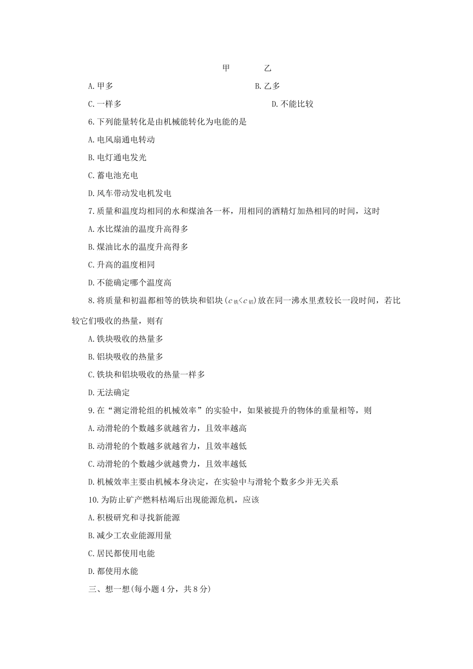 九年级物理上学期期末综合训练题三试卷_第3页
