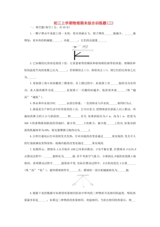 九年级物理上学期期末综合训练题三试卷