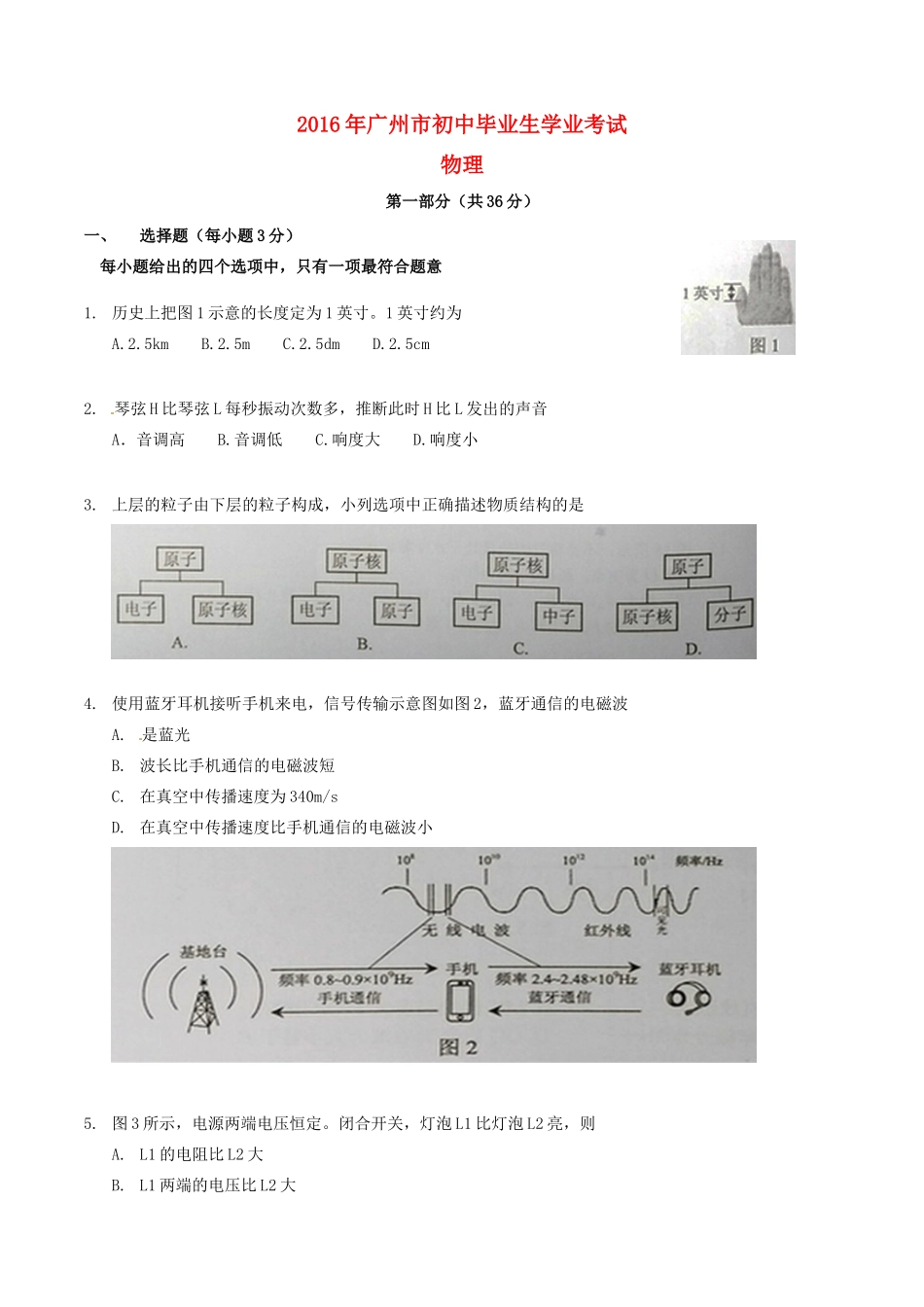 中考物理真题试卷 062331_第1页