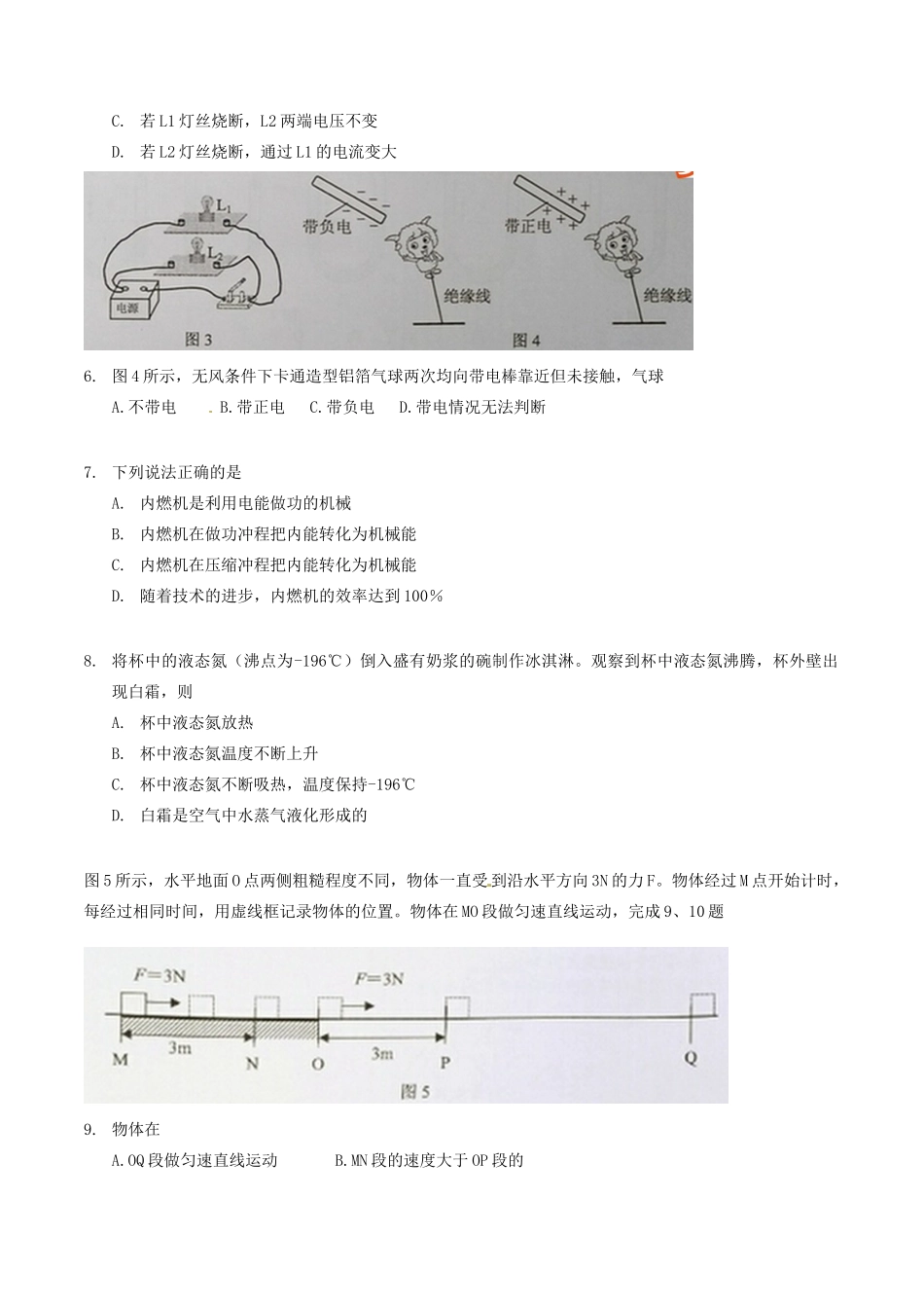 中考物理真题试卷 062331_第2页