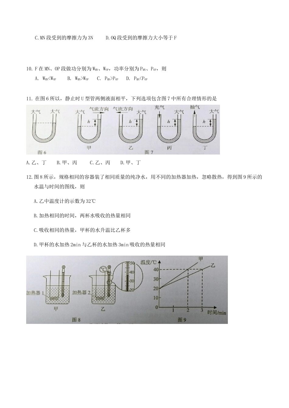 中考物理真题试卷 062331_第3页