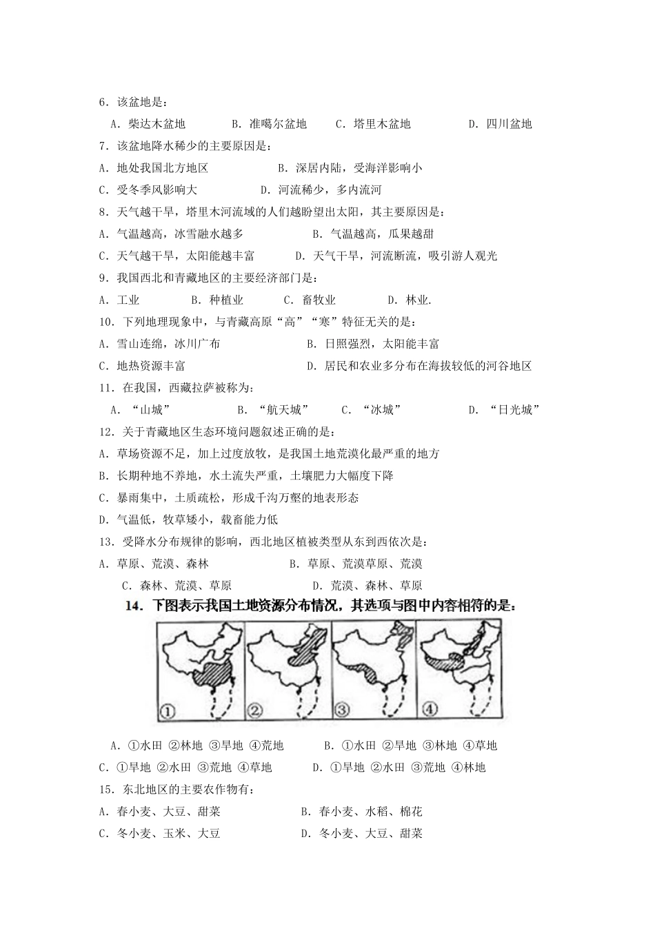 内蒙古乌海二中八年级地理下学期第一次月考试题(无答案) 试题_第2页