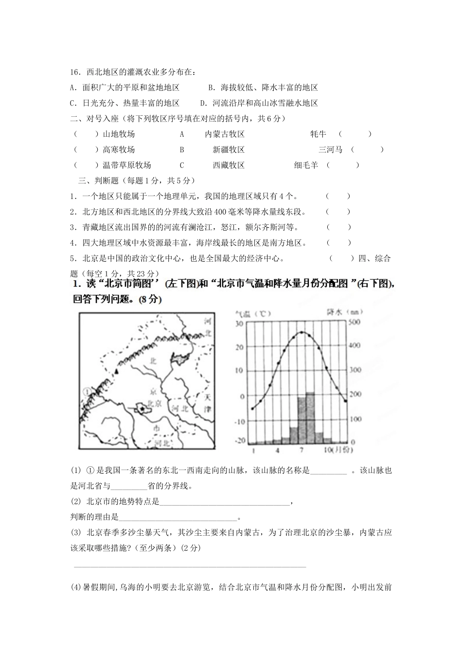 内蒙古乌海二中八年级地理下学期第一次月考试题(无答案) 试题_第3页