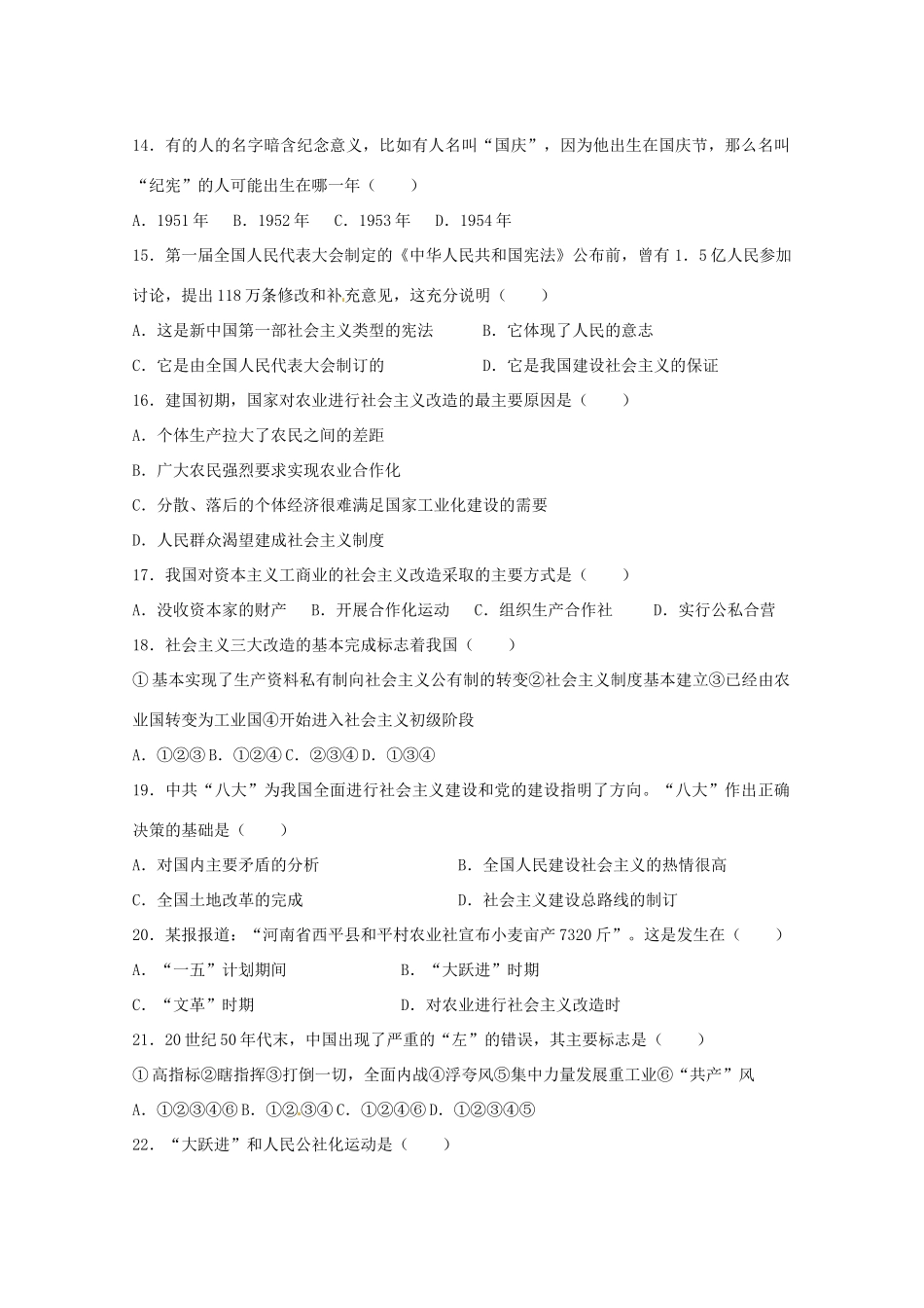 初中八年级历史上学期第一次月考试题(无答案) 新人教版 试题_第3页