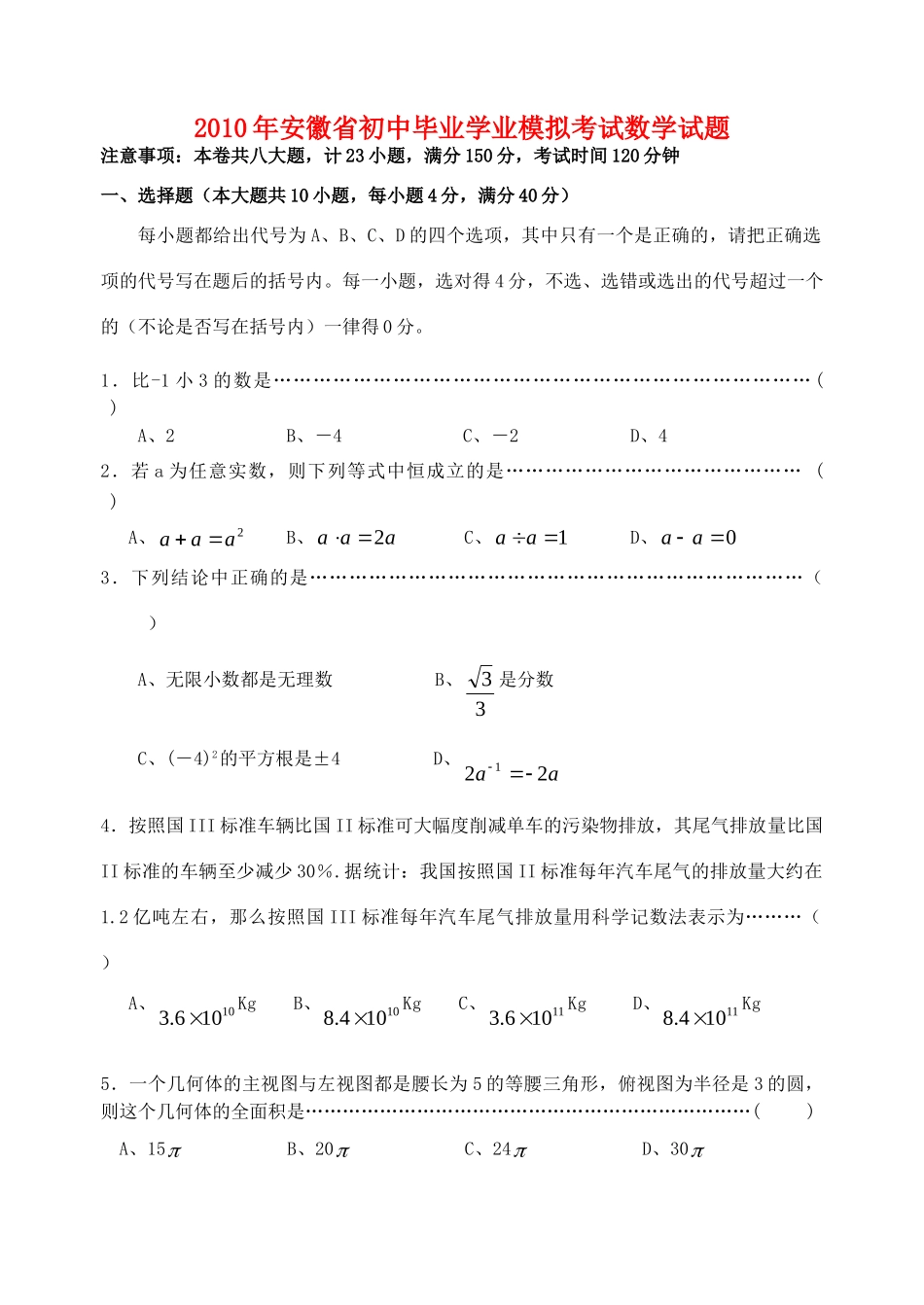 九年级数学学业模拟考试人教版试卷_第1页