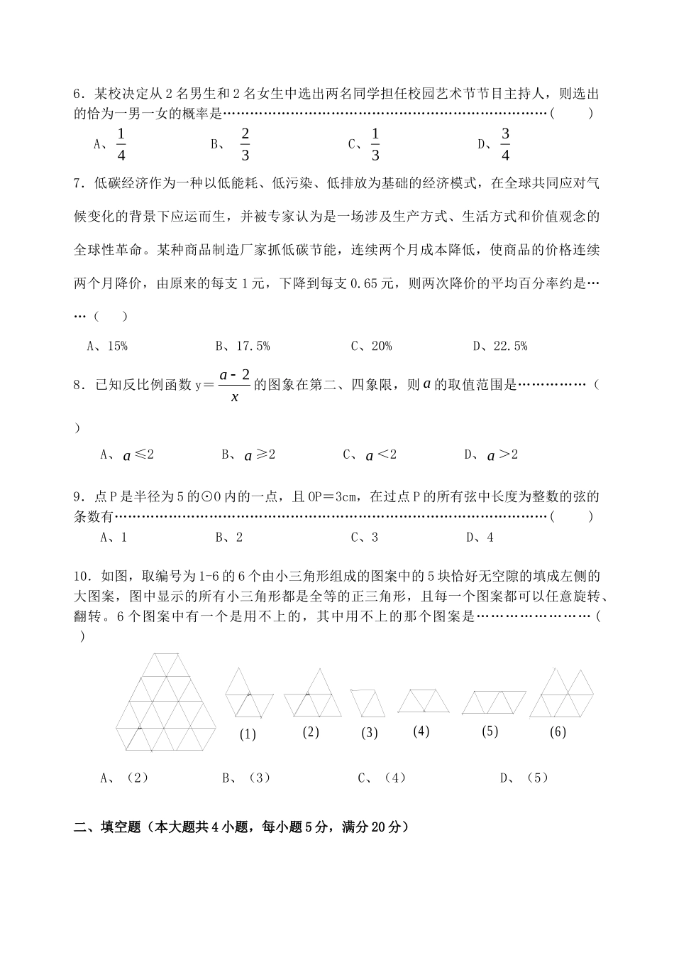 九年级数学学业模拟考试人教版试卷_第2页