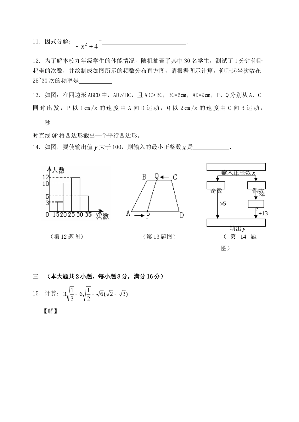 九年级数学学业模拟考试人教版试卷_第3页