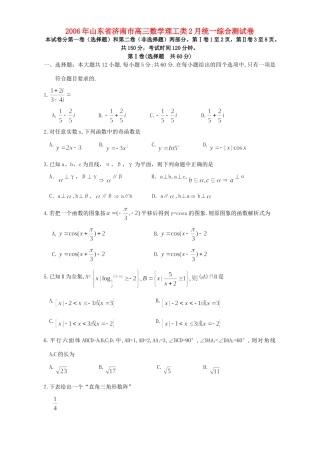 山东省济南市高三数学理工类2月统一综合测试卷试卷