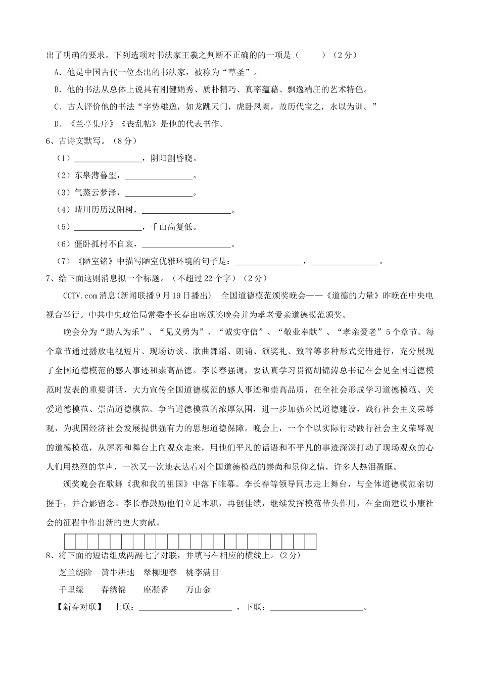 初二语文秋季9月月考试卷 苏教版 试题_第2页