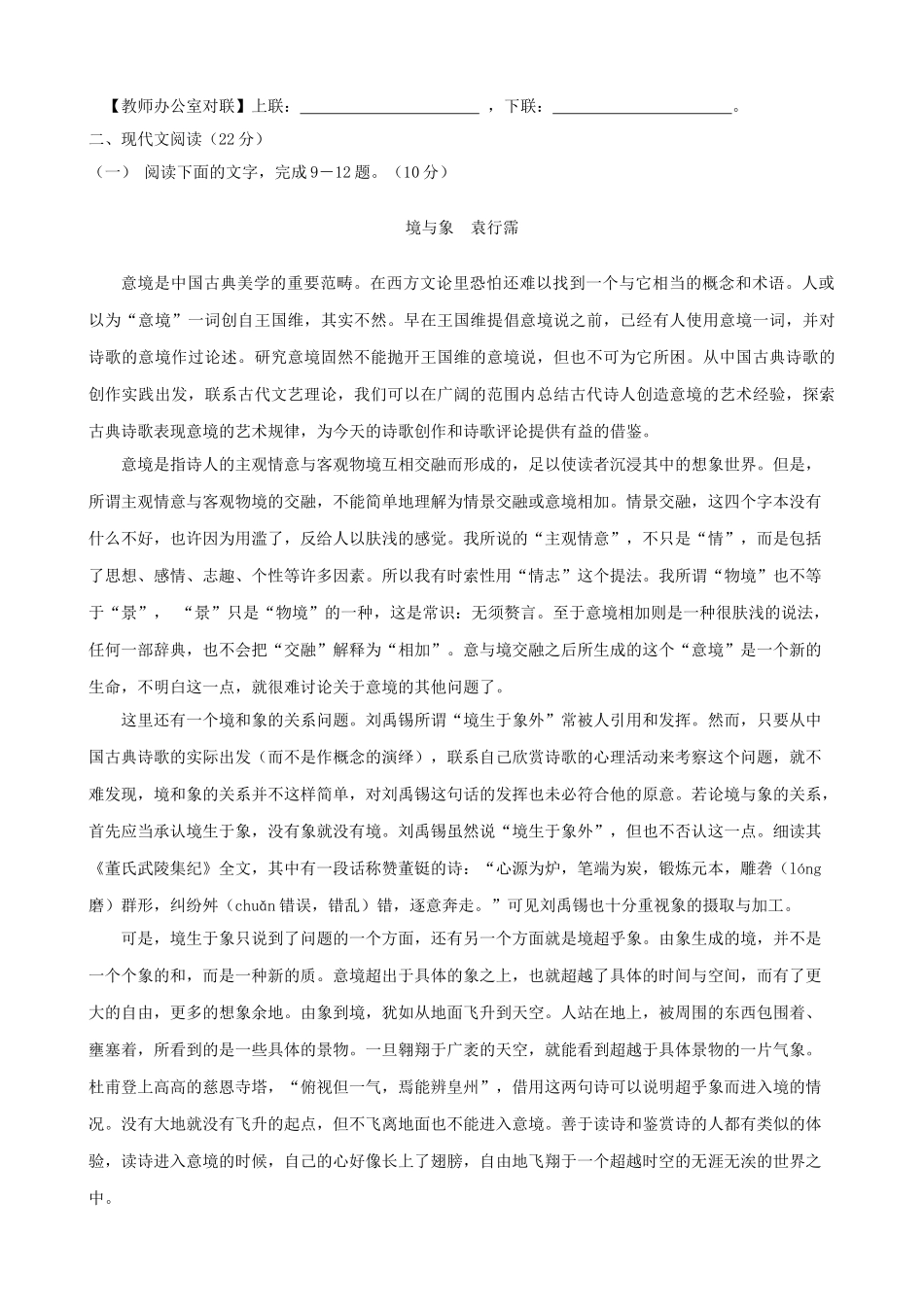 初二语文秋季9月月考试卷 苏教版 试题_第3页