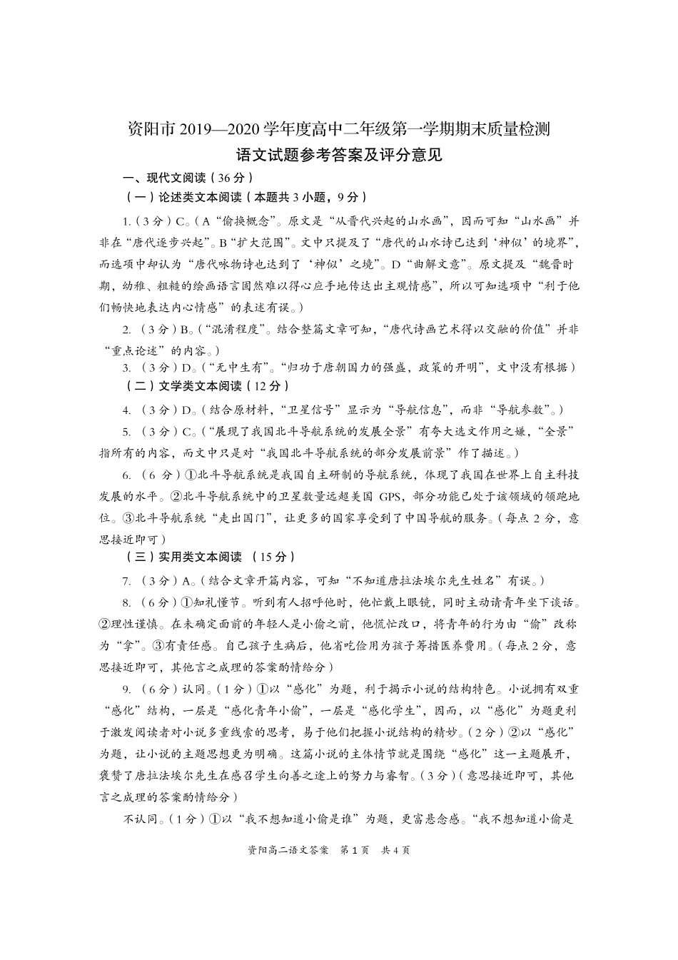 四川省资阳市高二语文上学期期末质量检测答案(PDF) 四川省资阳市高二语文上学期期末质量检测试卷(PDF) 四川省资阳市高二语文上学期期末质量检测试卷(PDF)_第1页