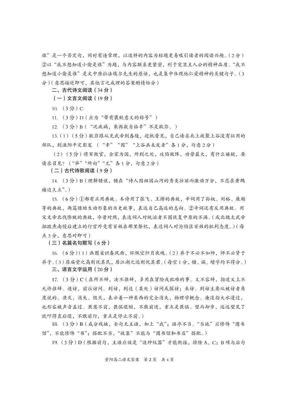 四川省资阳市高二语文上学期期末质量检测答案(PDF) 四川省资阳市高二语文上学期期末质量检测试卷(PDF) 四川省资阳市高二语文上学期期末质量检测试卷(PDF)_第2页