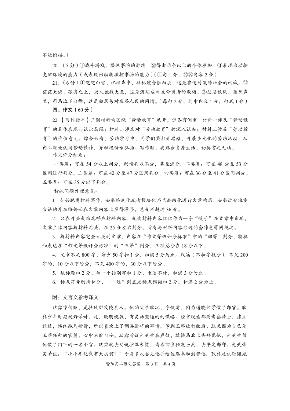 四川省资阳市高二语文上学期期末质量检测答案(PDF) 四川省资阳市高二语文上学期期末质量检测试卷(PDF) 四川省资阳市高二语文上学期期末质量检测试卷(PDF)_第3页