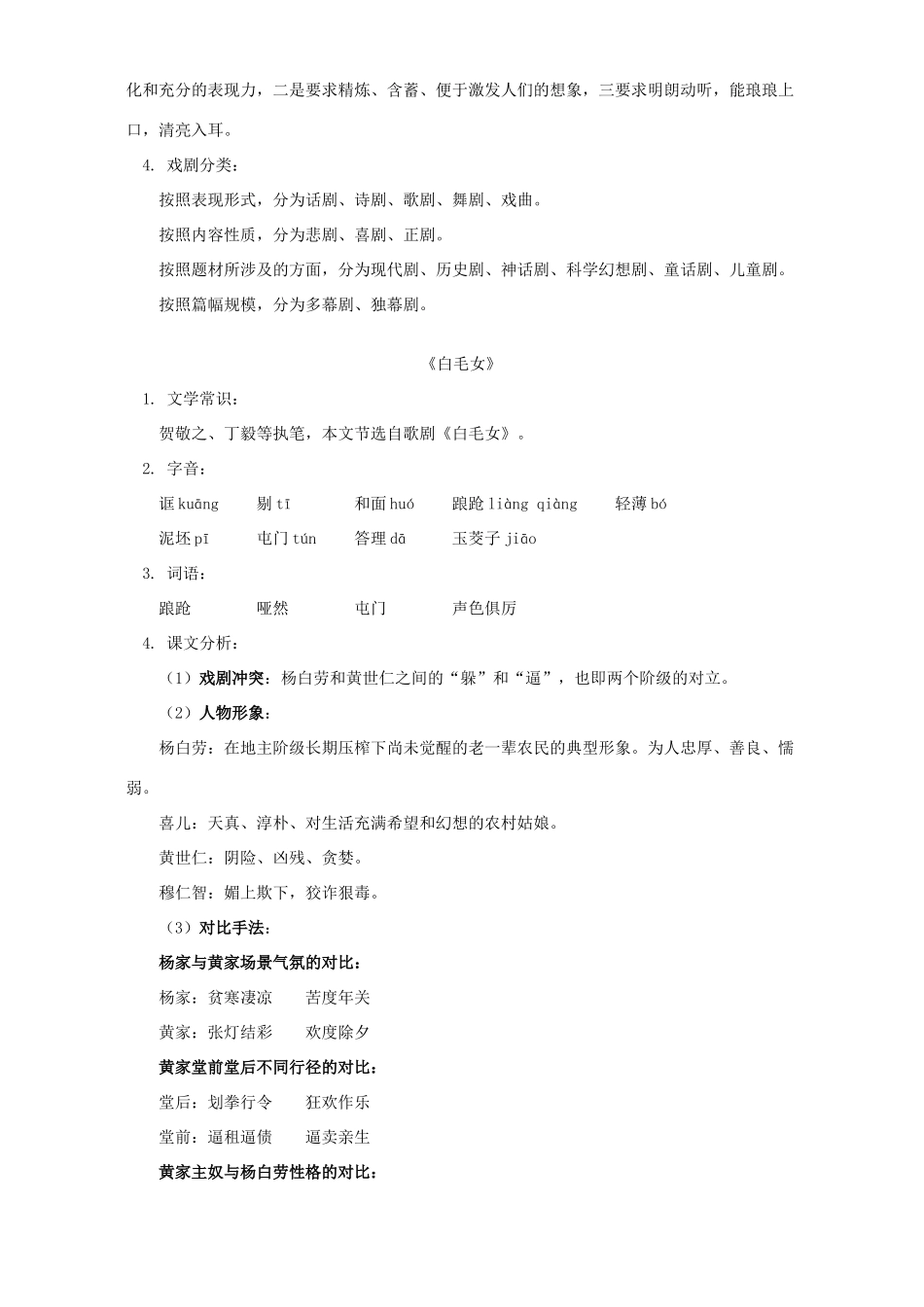初三语文鲁提辖拳打镇关西 白毛女知识精讲 人教版 试题_第2页