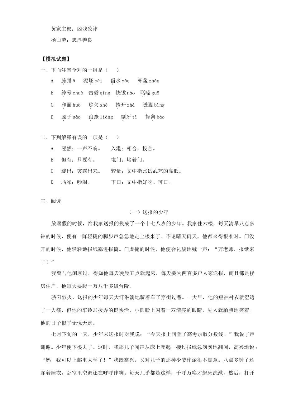 初三语文鲁提辖拳打镇关西 白毛女知识精讲 人教版 试题_第3页
