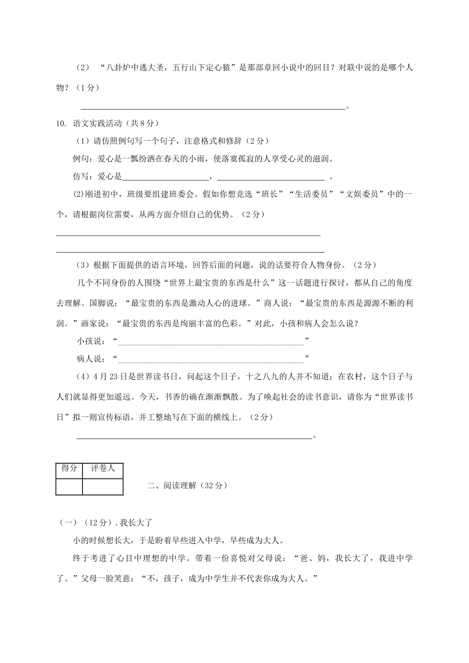 四川省资阳市安岳县永清辖区七年级语文上学期期中试卷_第3页