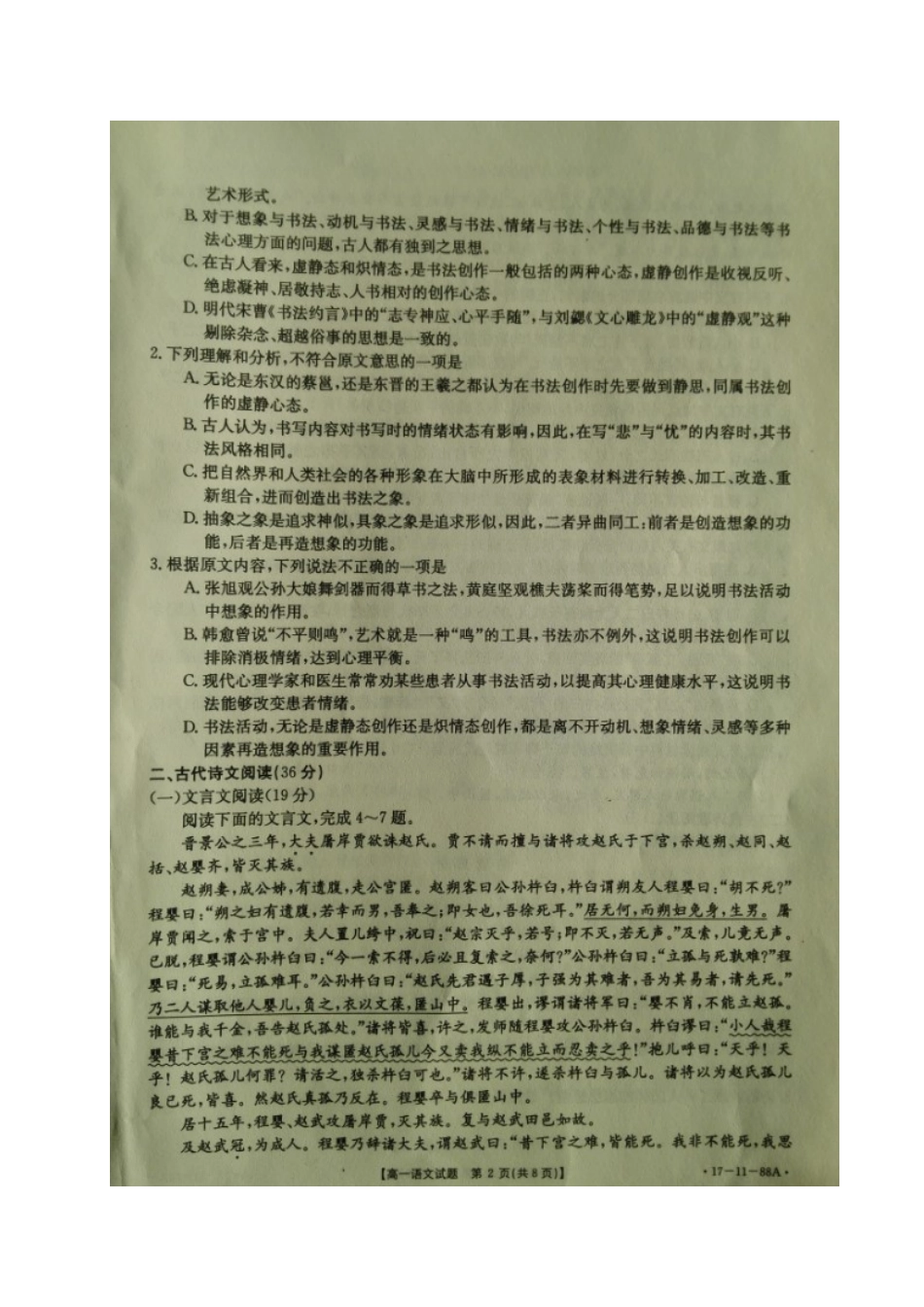 吉林省长春市五县_高一语文上学期期末考试试卷扫描版试卷_第2页