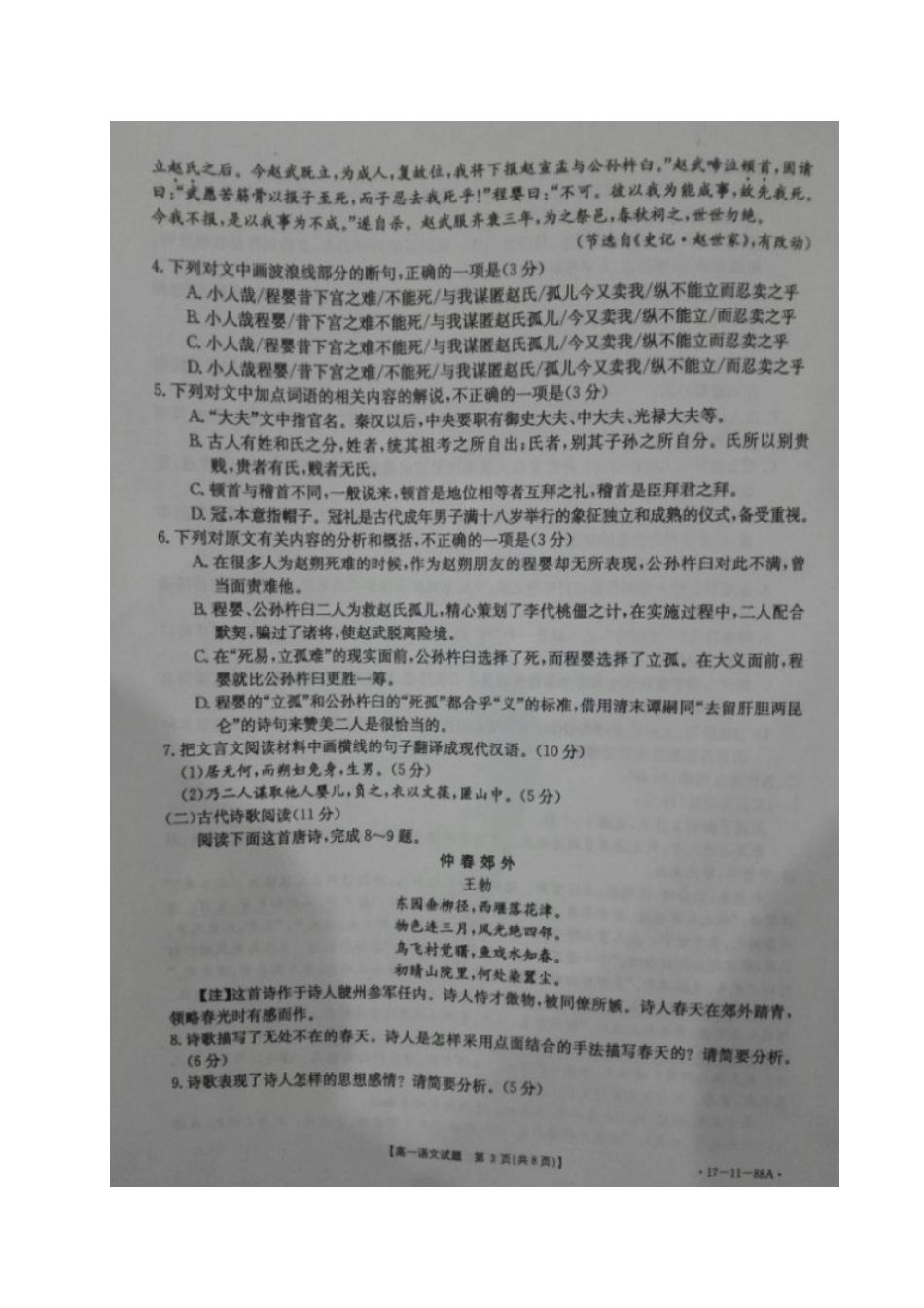 吉林省长春市五县_高一语文上学期期末考试试卷扫描版试卷_第3页