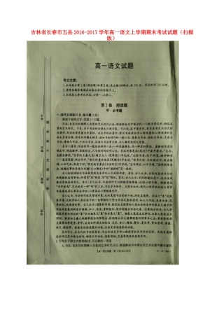 吉林省长春市五县_高一语文上学期期末考试试卷扫描版试卷