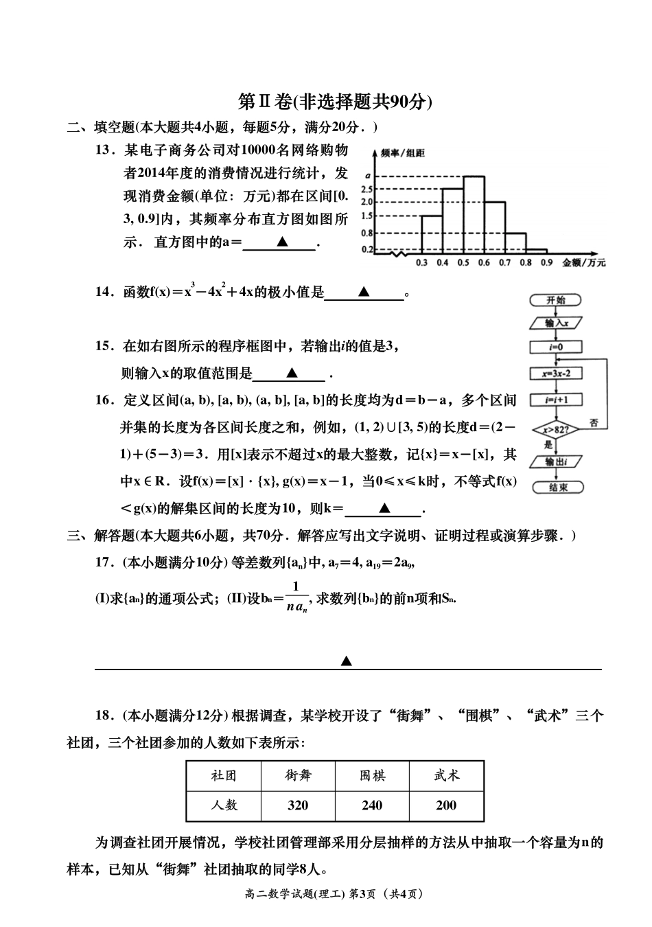 四川省彭州市 高二数学3月月考试卷 理(PDF)试卷_第3页