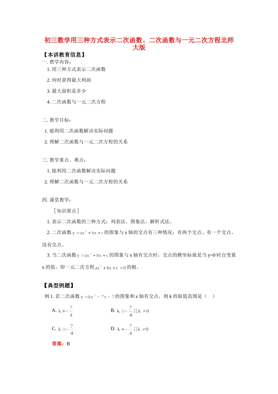 九年级数学用三种方式表示二次函数、二次函数与一元二次方程北师大版试卷_第1页