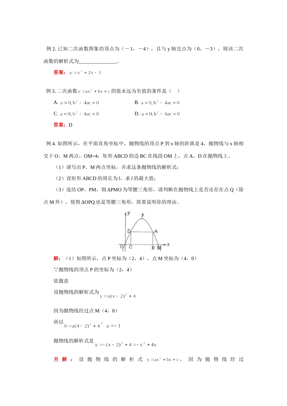 九年级数学用三种方式表示二次函数、二次函数与一元二次方程北师大版试卷_第2页